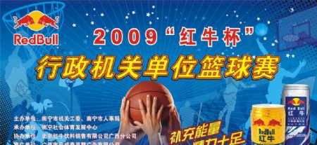 红牛篮球海报背景图片