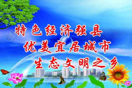 文明县城图片