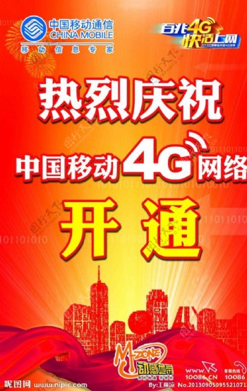 中国移动4G图片