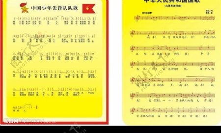 中国国歌及少先队队歌失量文件图片