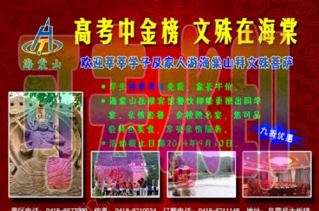 海棠山景区旅游宣传册图片