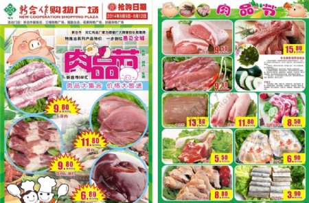 肉品节海报图片