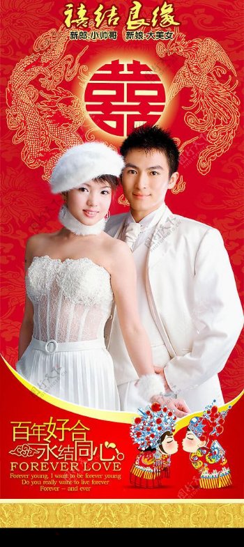 2008婚庆X展架图片