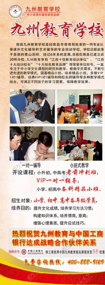 九州教育易拉宝图片