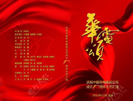 华电集团CD盒封面图片