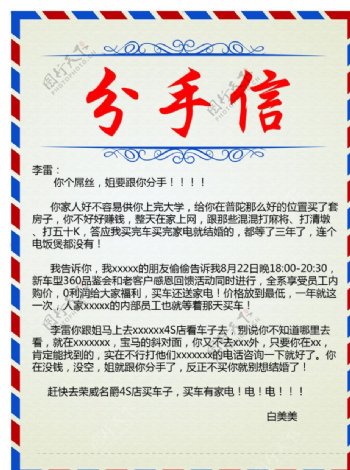 荣威名爵广告宣传分手信图片