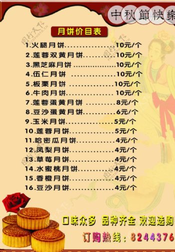 中秋节节目单图片