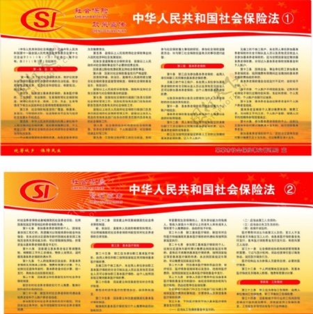中华人民共和国社会保险法图片