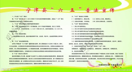 宁津县六五普法宣传图片