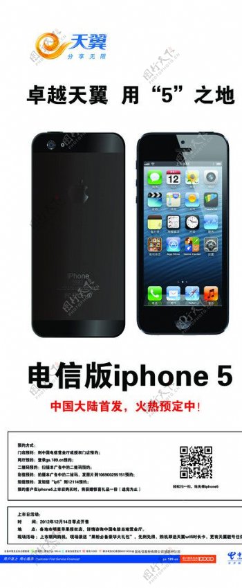 电信版iphone5图片