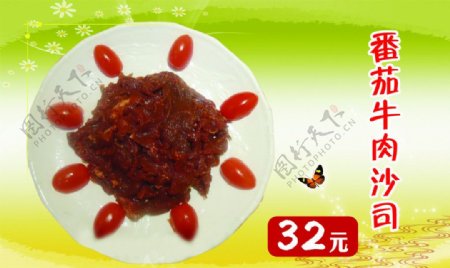 番茄牛肉沙司图片