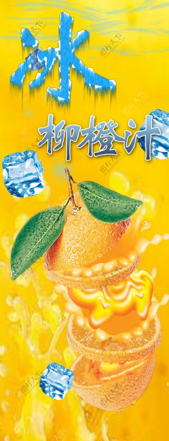 冰柳橙汁图片