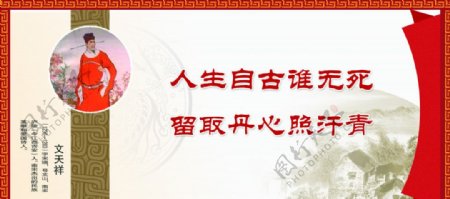 文化长廊名人名言文天祥图片