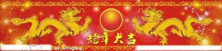 春节双龙戏珠图片