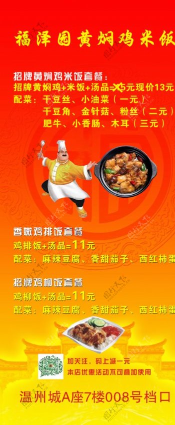 餐饮展架黄焖鸡米饭图片