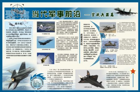 军事文化长廊空战兵器图片