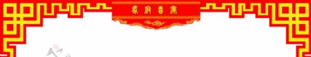 中式花纹边框素材图片