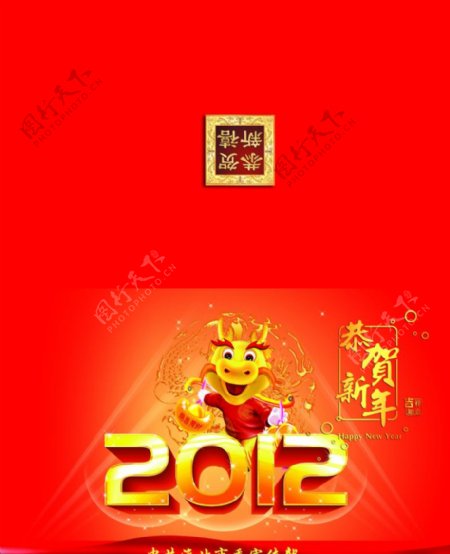 2012新年贺卡图片