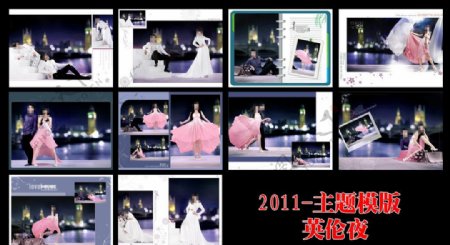 2011最新婚纱模板英伦夜图片