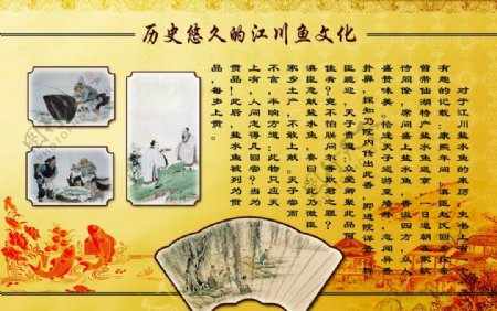 江川鱼文化图片