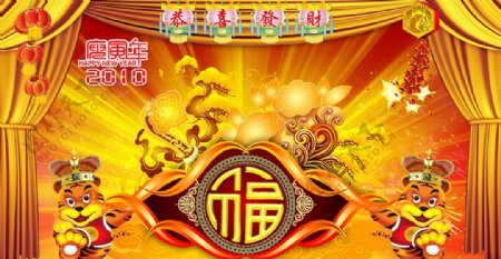 2010年虎年新年春节舞台背景图片
