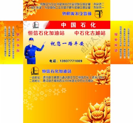 中国石化纸盒设计图片
