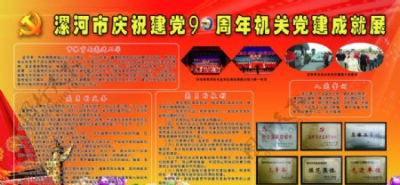 漯河庆祝建党90周年展板图片