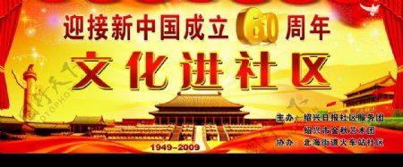 迎接新中国成立60周年图片