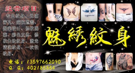 纹身广告纹身图库纹身素材纹身黑色背景图片