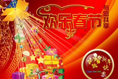 欢乐春节10年新年素材图片