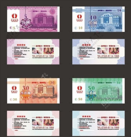 防人民币颜色效果逼真沐足现金券包含位图分层不细图片