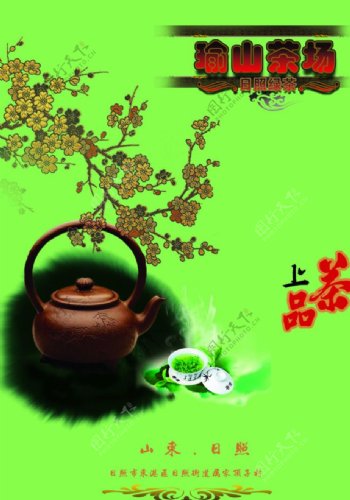 茶场绿茶广告版面图片