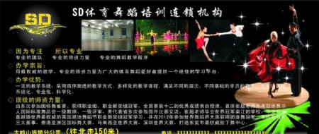 舞蹈培训机构海报图片