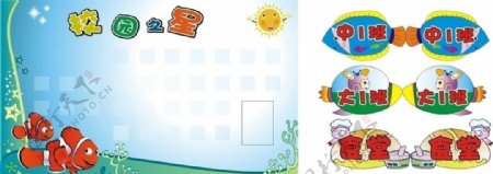 儿童展板模板儿童科室牌矢量飞机矢量鱼海底动物海底世界幼儿园小学展板模版图片