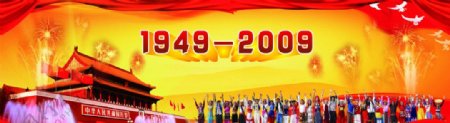 展板19492009国庆56个民族天安门烟花红飘带鸽子红色模板黄色模板图片
