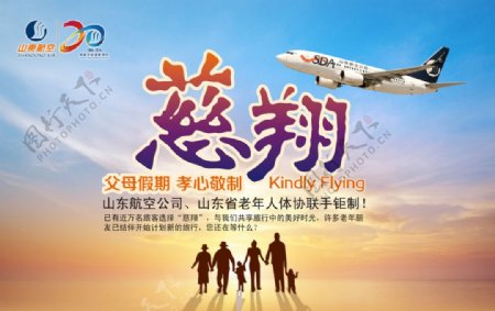 山东航空广告图片