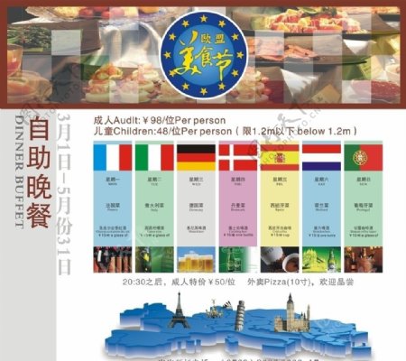 欧盟美食节全矢量图片