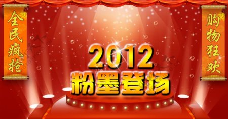 2012恭贺新年海报图片