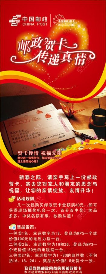 中国邮政销售型贺卡展板图片