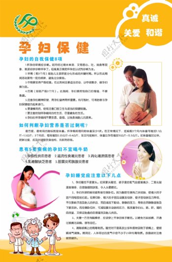 孕妇保健图片
