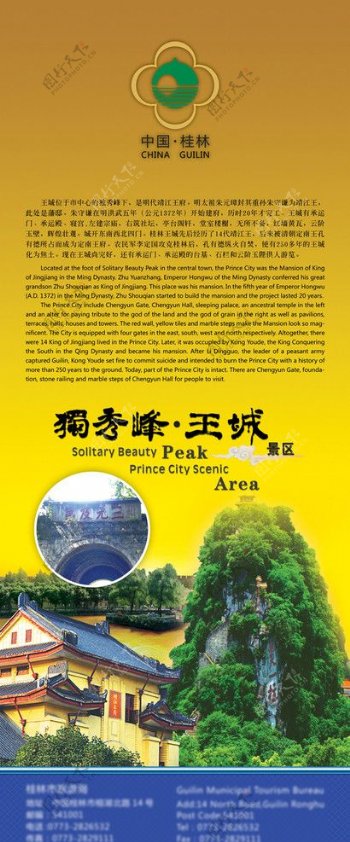 桂林王城景区易拉宝图片