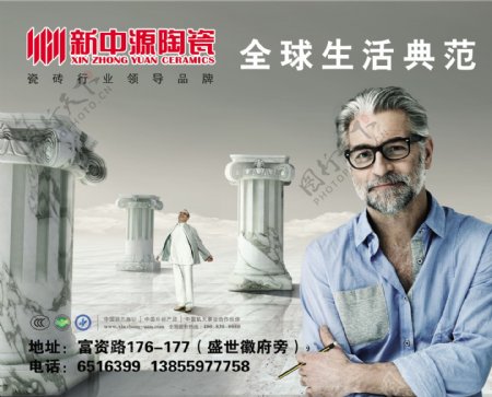 新中源陶瓷宣传画图片