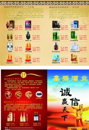 鑫扬酒业宣传单图片