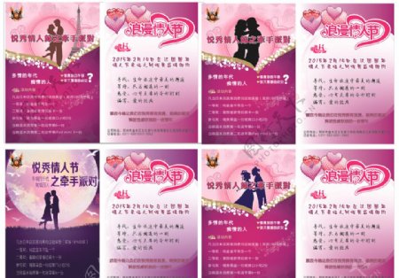 情人节粉色紫色宣传单图片