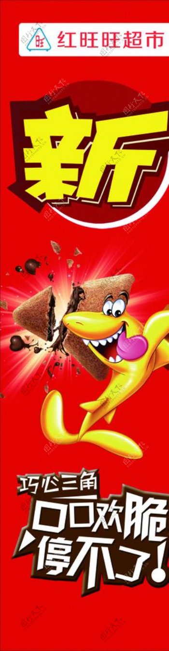 脆脆鲨雀巢咖啡海报图片
