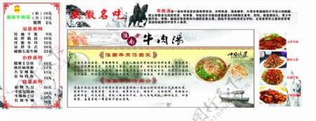 淮南牛肉汤图片