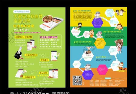 微信订餐宣传单图片