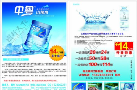中粤桶装水宣传单图片