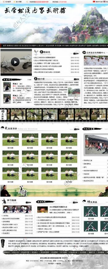 武当山武术馆网站图片