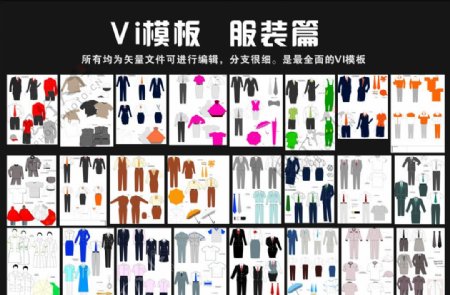 VI模板系列服装篇图片